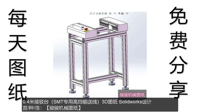 非标机械图纸:物料输送流水线输送台设备3D三维图纸免费下载