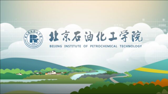 数据上的名校北京石油化工学院:全力打造新时代“首善之区工程师摇篮”