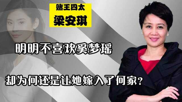 明明不喜欢奚梦瑶,却为何还同意她奉子成婚?梁安琪心机藏不住了