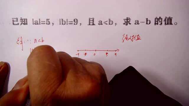 易错题!若|a|=5,|b|=9,且ab,求ab得值,你会吗?