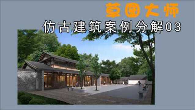 SU高效建模仿古建筑绣花楼案例讲解03