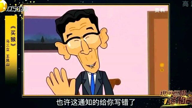 马三立改编作品塑造马大哈,何迟初稿曾被否丨说学逗唱话相声