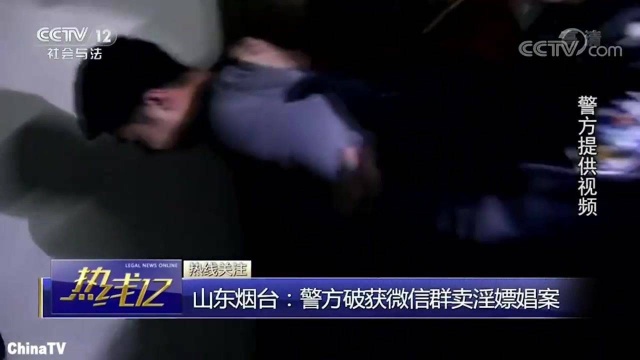 回顾:一个小区三处卖淫窝点!烟台警方侦破微信群嫖娼案!涉案上千人!