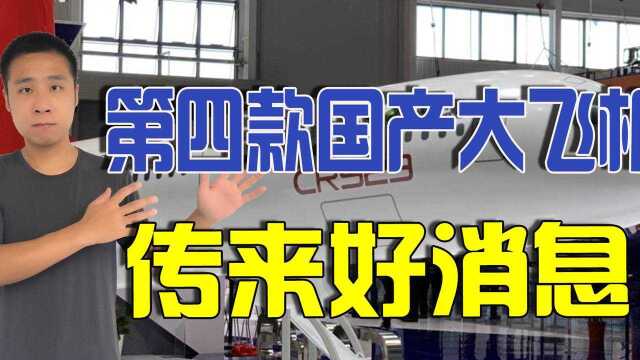 第四款国产大飞机传来好消息!机翼性能突破纪录,产量或达到千架