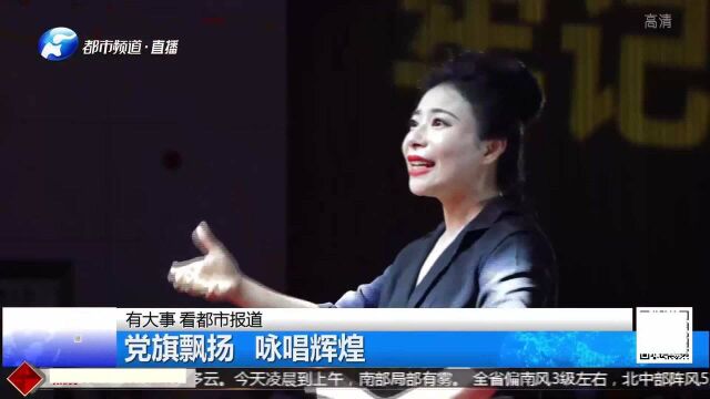 郑州医保系统红歌演唱:党旗飘扬,咏唱辉煌