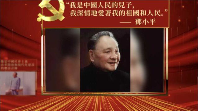 百年行 百人志|邓小平:中国改革开放总设计师