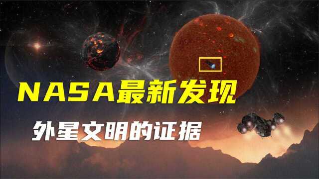 NASA拍到影像,比地球大十倍“地外文明”,在太阳附近收集能量?