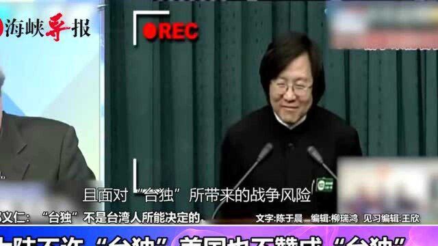 “台独”这辈子都不可能“台独”的!民进党只是用它洗脑台湾民众