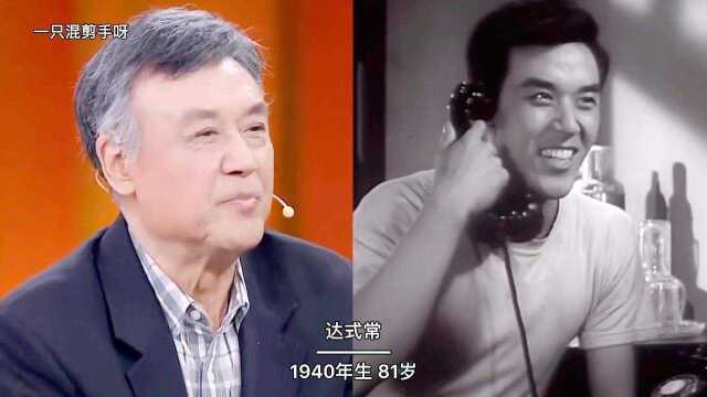 14位高龄爷爷辈演员今昔对比,达式常帅了一辈子,你最喜欢的是谁