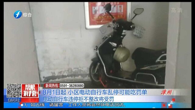 8月1日起,小区电动自行车乱停可能吃罚单,还有这些要注意