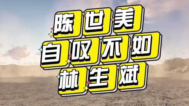 林生斌发文,事件逆转?根本没有!老婆吃瓜,李新成变替罪羊