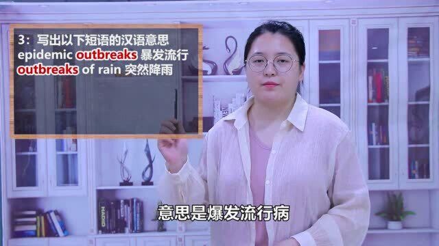 一分钟一词汇,单词outbreaks你知道它是什么意思吗