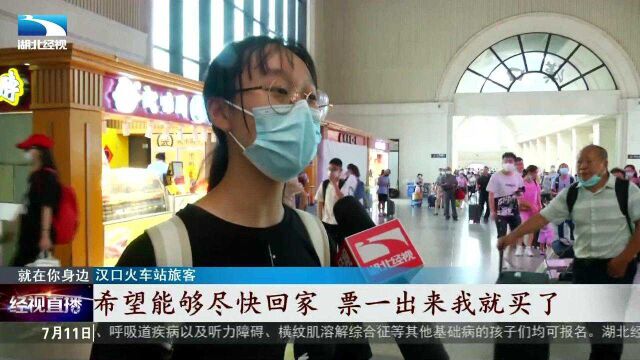 暑运启动 武汉铁路迎来首轮客流高峰