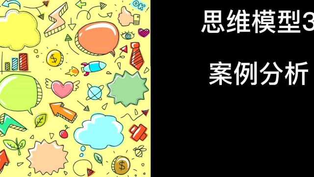 思维模型3 为什么结果会印证最初的想法?