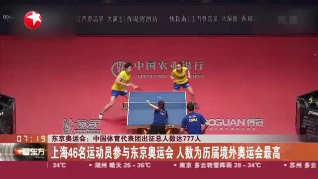 东京奥运会:中国体育代表团出征总人数达777人