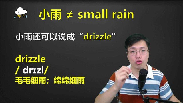 牛毛细雨,用英语如何表达?跟山姆老师一分钟掌握地道英语小知识