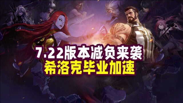 DNF:2分钟看完7.22希洛克黑鸦减负版本,白嫖毕业圣痕护石以及恐怖之瞳