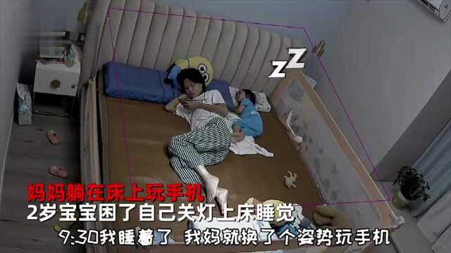 妈妈躺床上玩手机,2岁宝宝睡觉起床全程独立:妈足够懒娃啥都会