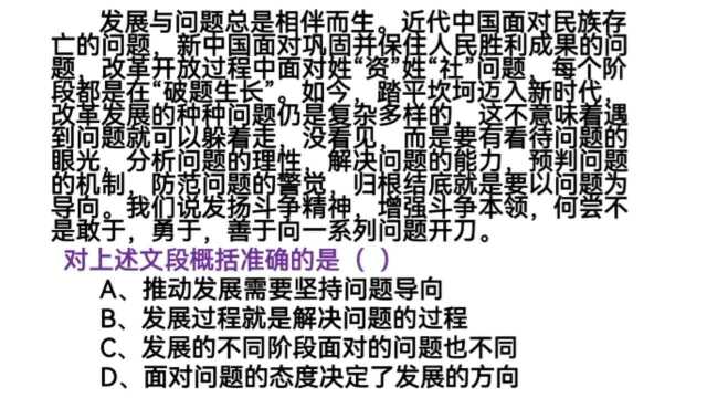 2020年广东省事业单位考试,言语理解与表达1,文段概括准确的是