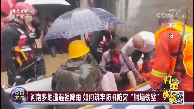 安阳遭遇强降雨,救援进展如何?来看记者现场报道