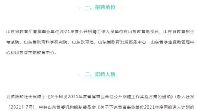 副厅级单位面向全国招92人!全额编制!山东有岗