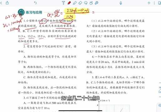 手把手教做物理习题《1.4速度变化快慢的描述》2019人教版