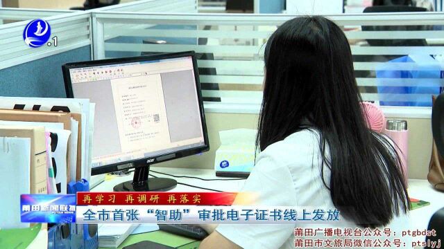 全市首张“智助”审批电子证书线上发放