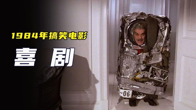 片名:笑破铁幕,1984年的恶搞喜剧,无厘头的鼻祖搞笑片#电影种草指南大赛#