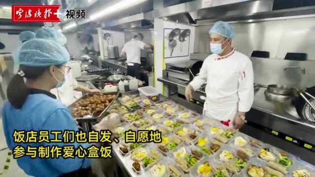 又是他们!这家余姚餐馆再次送出千份爱心盒饭