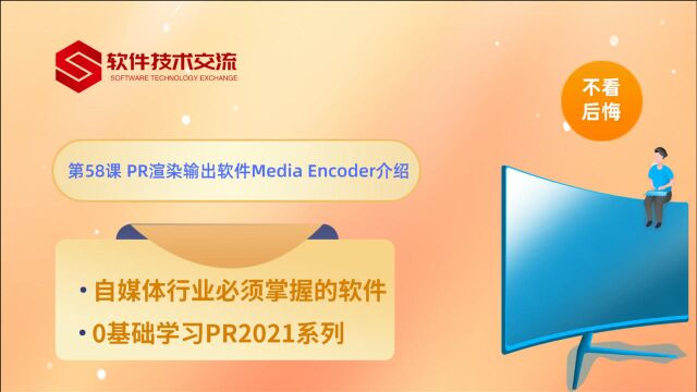 PR渲染输出软件Media Encoder介绍