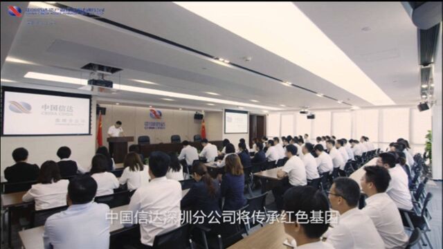 《雷锋连线》20210722 “中国信达深圳分公司:发扬特区精神,走好新时代高质量发展新征程”