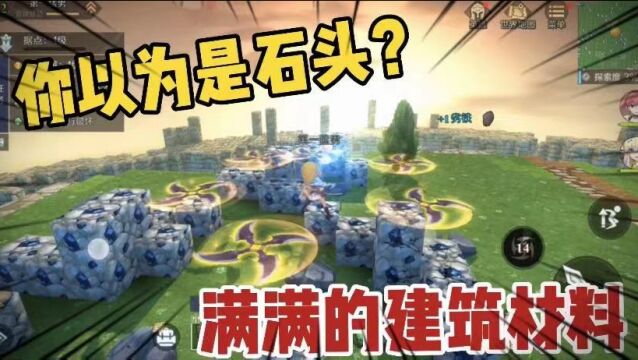 神角技巧:建筑材料不够?全都藏在小方块里面了!