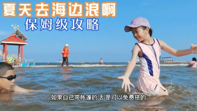 天津东疆湾沙滩公园,让你不用去北戴河也可以享受阳光沙滩海蓝蓝