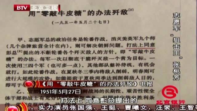 抗美援朝,毛主席提出“零敲牛皮糖”,志愿军全军性狙击活动开始