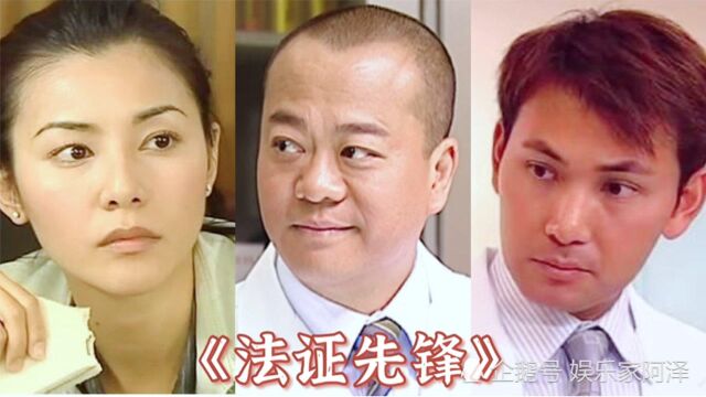 《法证先锋》演员今昔对比,蒙嘉慧面容憔悴显老态,欧阳震华魅力不减当年