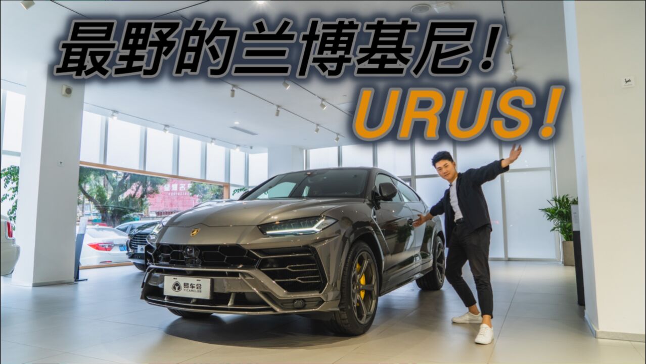 体验400多万的兰博基尼Urus,这就是你现在能买到最帅的SUV!