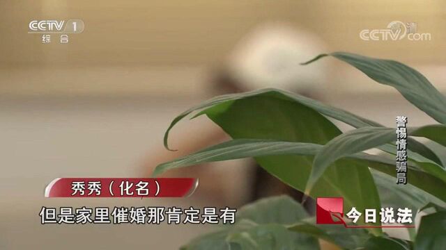 回顾:大龄女遇到富帅男,以为是真爱,没想到是骗局