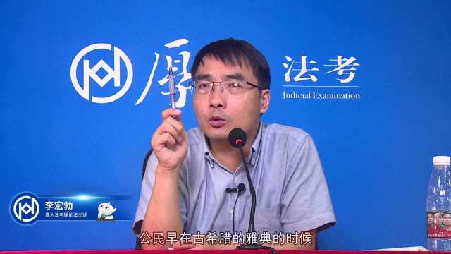 11.第十讲 法的起源与发展2021年厚大法考理论法119必背李宏勃