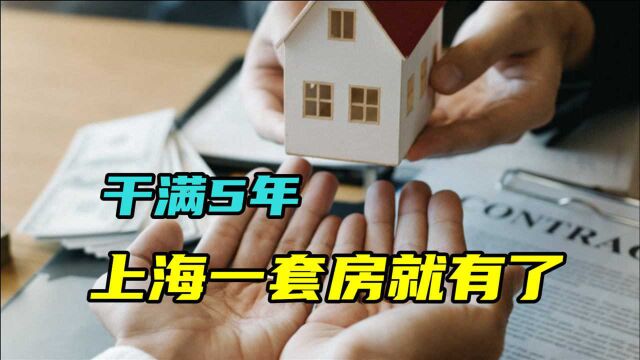 干满5年奖励上海一套房,公司食言被员工起诉,索赔130万该不该给