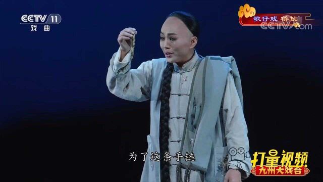 歌仔戏《侨批》:为了给亚香买手链,阿祥失去了双手