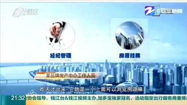 杭州开启“房东直售”模式 房产中介会失业吗?