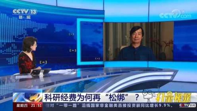 科研领域的负面清单,要解决什么问题?专家回应