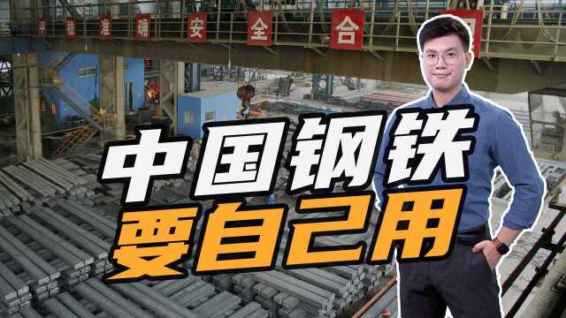 中国钢铁要自己用!澳洲2大产业惨“遭殃”,30%原料依赖我国进口