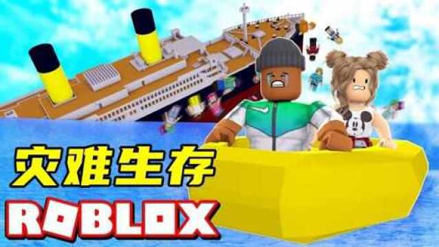 Roblox灾难生存模拟器:飞机高空解体,轮船沉入大海!灰狼解说