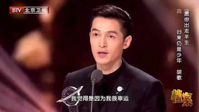 2016年金鹰节颁奖典礼,胡歌上台演讲,对他人满口溢美之词