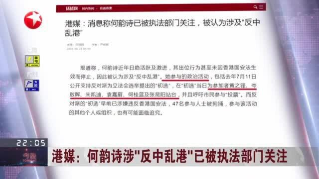 港媒:何韵诗涉“反中乱港”已被执法部门关注