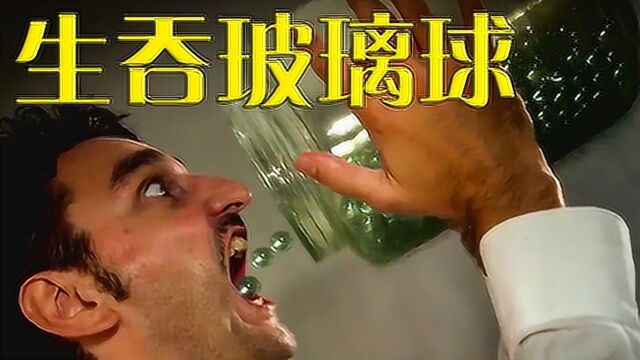 男子生吞玻璃球,嚼一会就能吹出一个灯泡,于是他吞下了整罐#电影种草指南大赛#