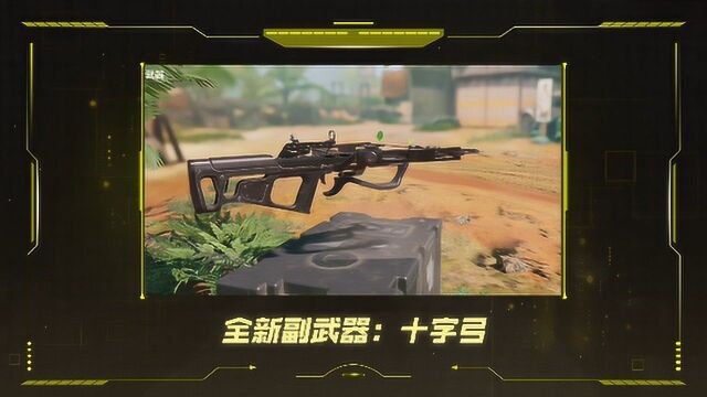 全新副武器:十字弓