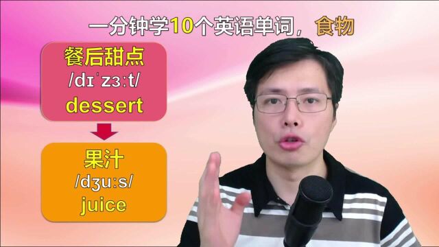 面条,饺子的英语单词都是啥?一分钟跟山姆老师背10个食物类单词