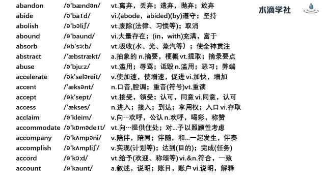 十分钟刷完考研英语单词中的动词